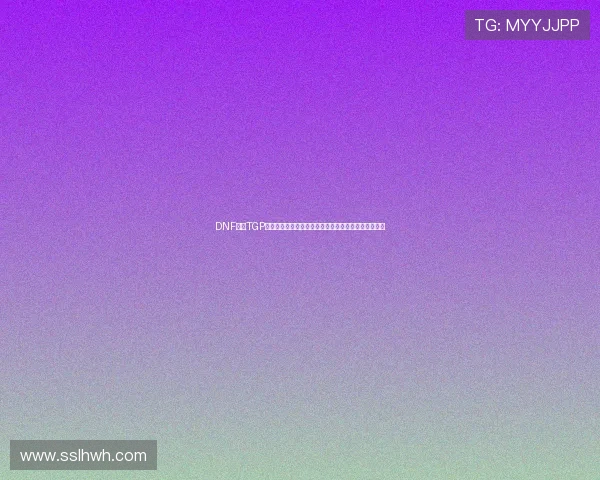 DNF掌上TGP全新升级体验与攻略资讯一站式平台解析玩家必备指南 DNF掌上TGP全新升级体验与攻略资讯一站式平台解析玩家必备指南